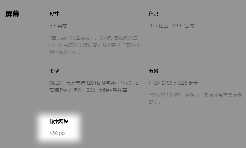 (ppi计算)为什么现在很少人在意「像素密度 PPI」了?  第6张