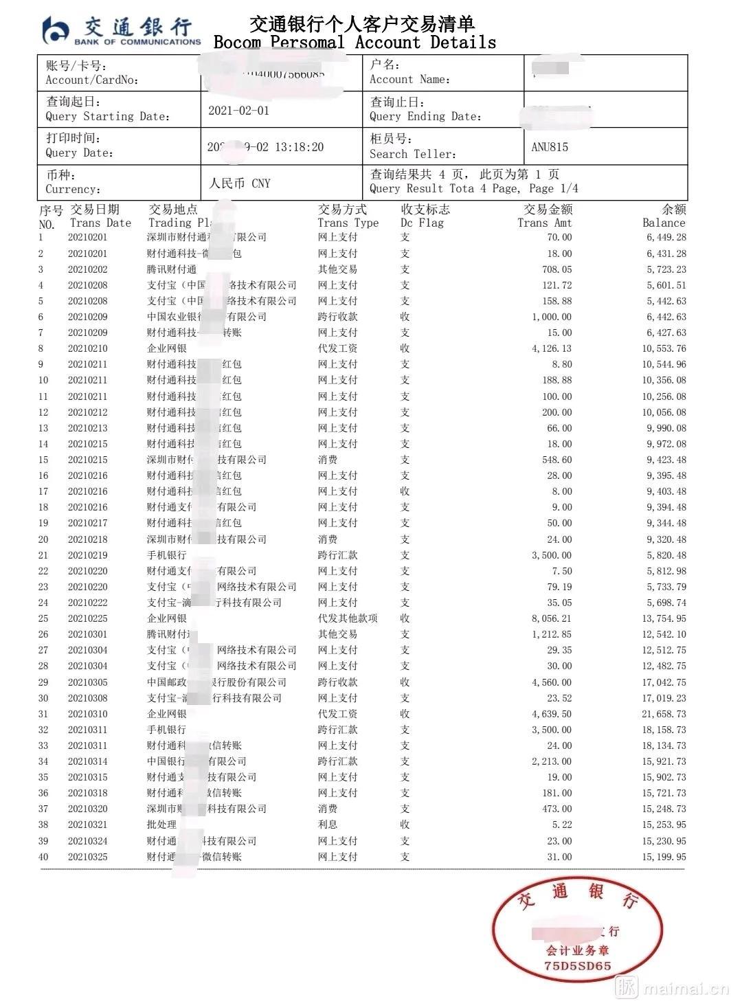 (银行流水账单怎么打)入职工资银行流水单怎么打?开银行流水最简单的四种方法  第2张