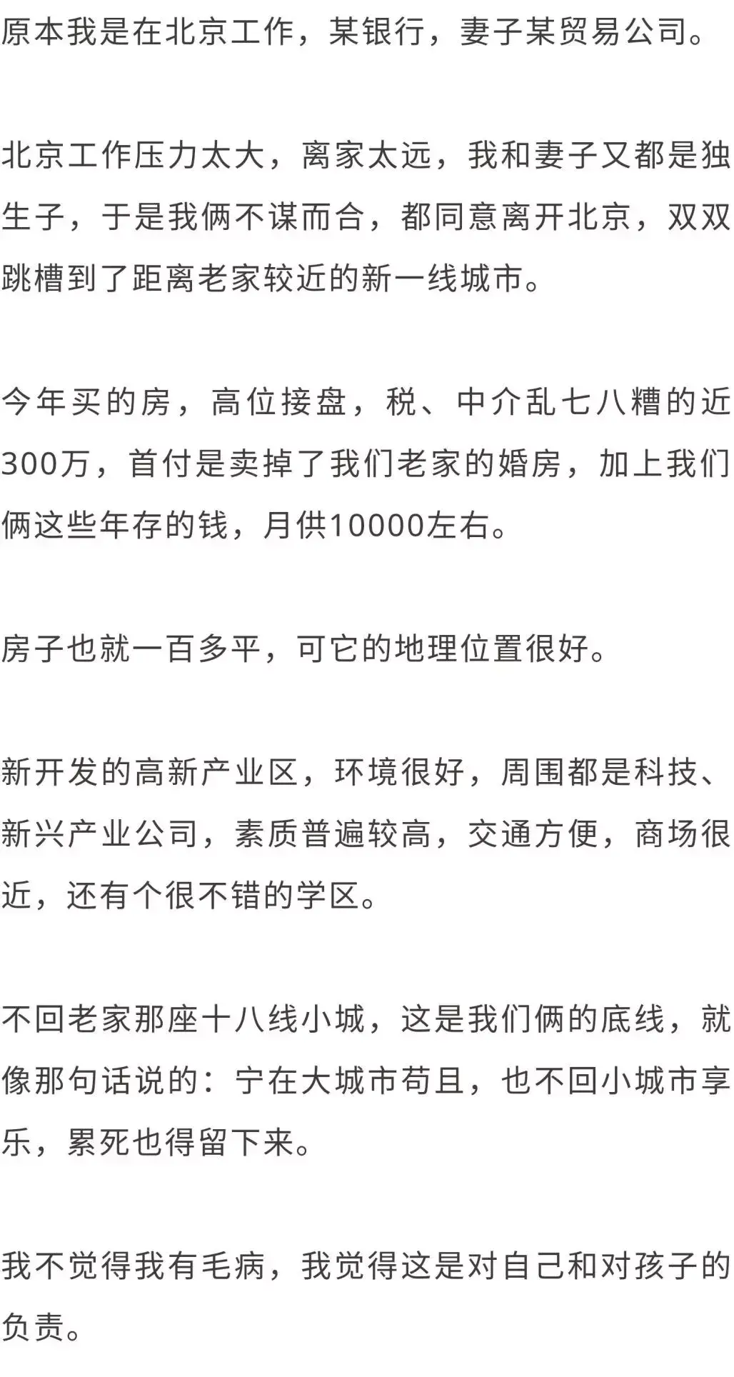 「宁来花贷款」为什么有些人宁背几百万贷款，也要在大城市苟且?  第10张