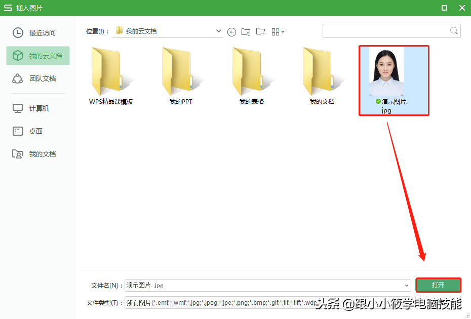 (wps怎么把图片设置为背景)又一个比PS、Excel、Word修改图片背景色还快的方法!你想到了吗  第2张