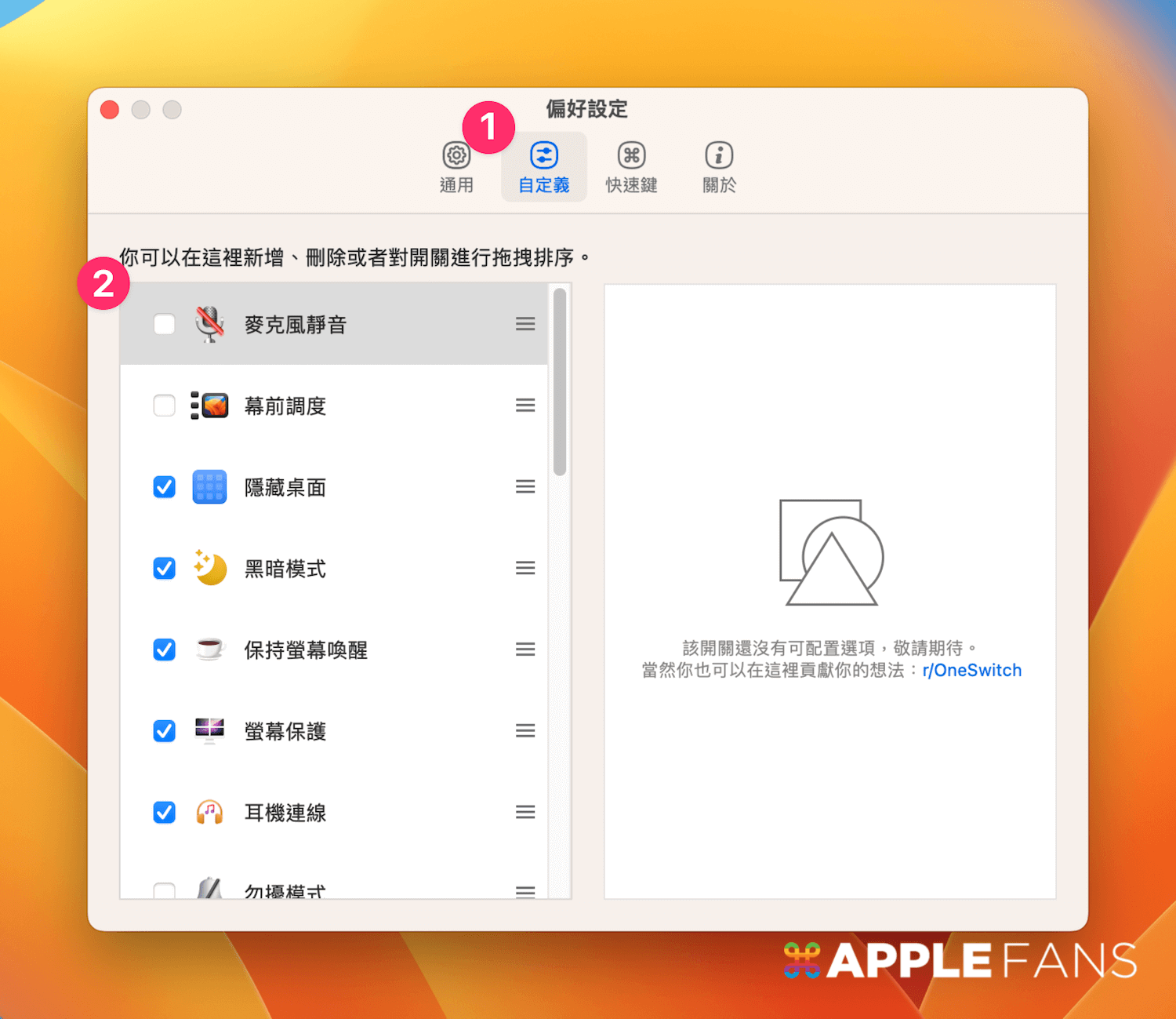 (mac如何切换系统)macOS app 推荐– One Switch 一键切换系统设定  第7张