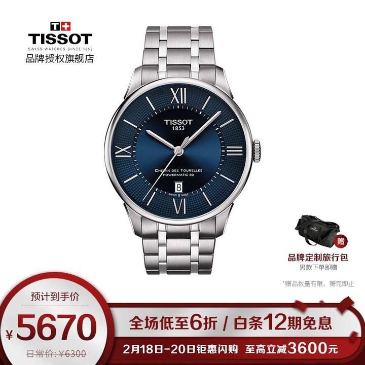 （TISSOT是什么品牌）天梭(TISSOT)攻略:手表的品牌定位、系列介绍  第7张