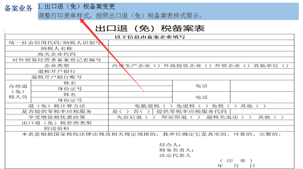 (退税流程)出口退税又难又复杂?出口退税申报流程，详细讲解每一步操作  第11张