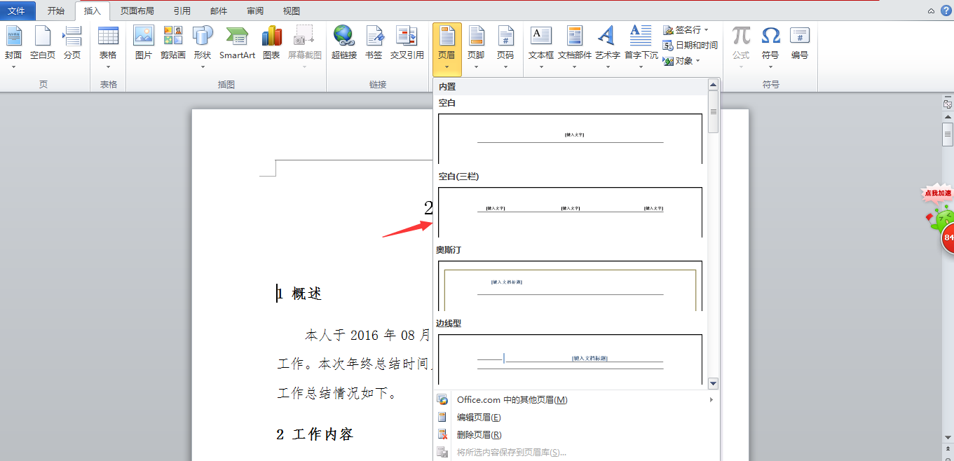 (wps插入页眉)WPS如何插入页眉页脚页码  第3张
