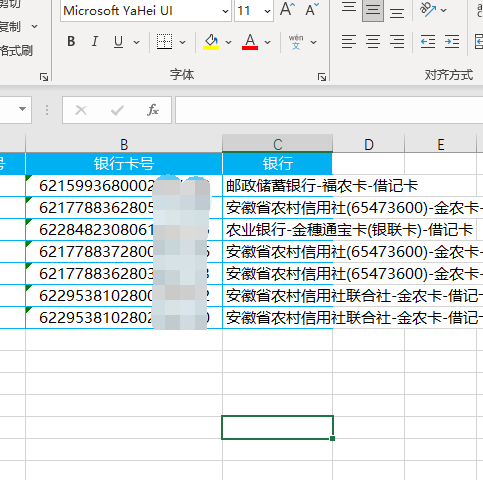 (中国银行卡号查询)怎么批量查询银行卡号是哪个银行  第7张