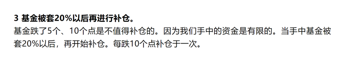 (基金补仓)基金被套怎样补仓?  第2张