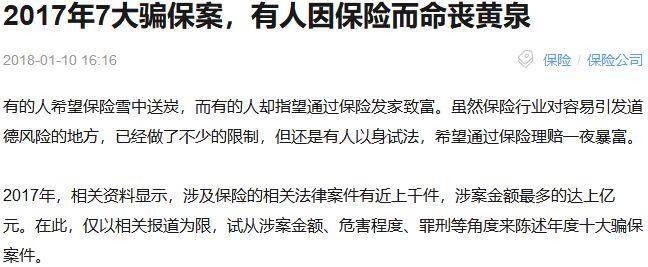 (骗保是什么意思)保险理赔与骗保究竟是怎么回事?你所不知道的地下规则...  第19张