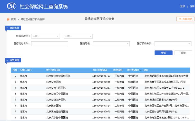 (东阳12333社保查询网)社会保险网上查询系统(跨省异地就医直接结算)使用指南  第4张