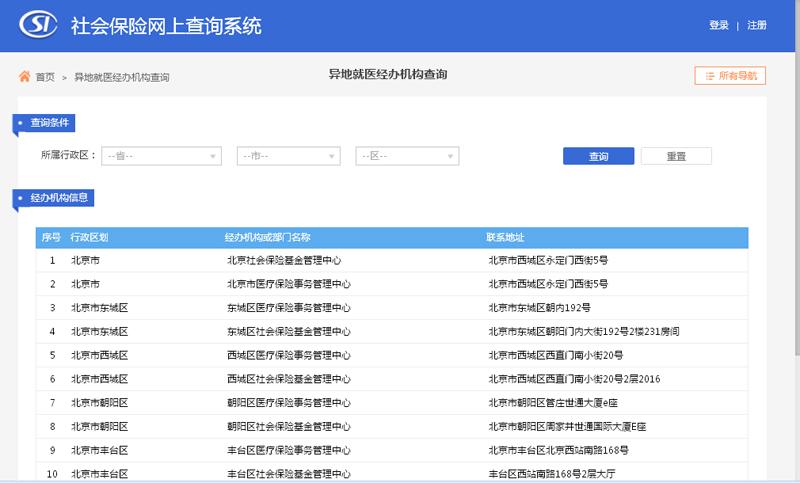 (东阳12333社保查询网)社会保险网上查询系统(跨省异地就医直接结算)使用指南  第5张