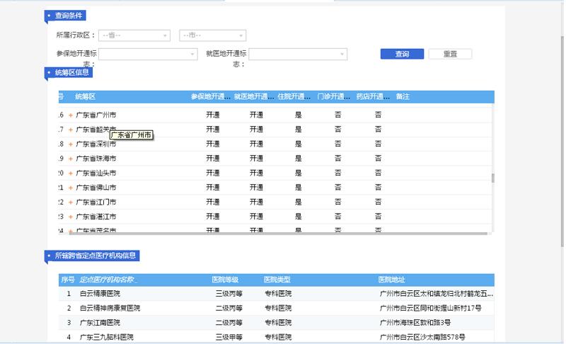 (东阳12333社保查询网)社会保险网上查询系统(跨省异地就医直接结算)使用指南  第3张