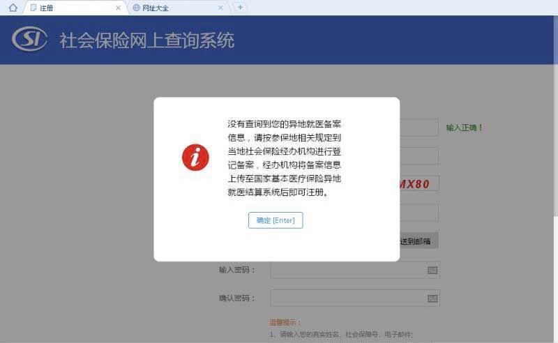 (东阳12333社保查询网)社会保险网上查询系统(跨省异地就医直接结算)使用指南  第9张