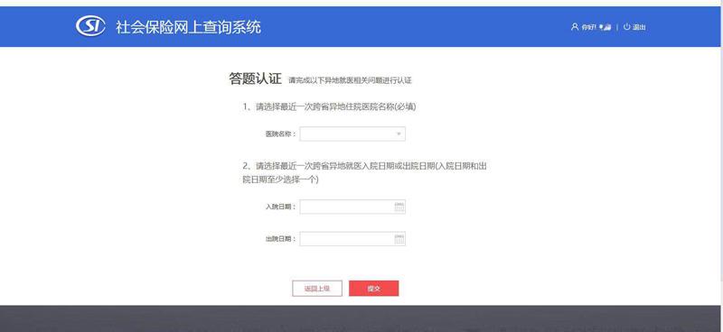 (东阳12333社保查询网)社会保险网上查询系统(跨省异地就医直接结算)使用指南  第14张