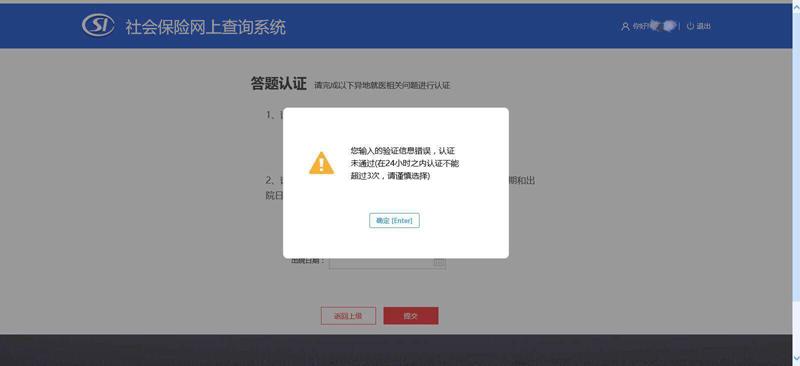 (东阳12333社保查询网)社会保险网上查询系统(跨省异地就医直接结算)使用指南  第15张