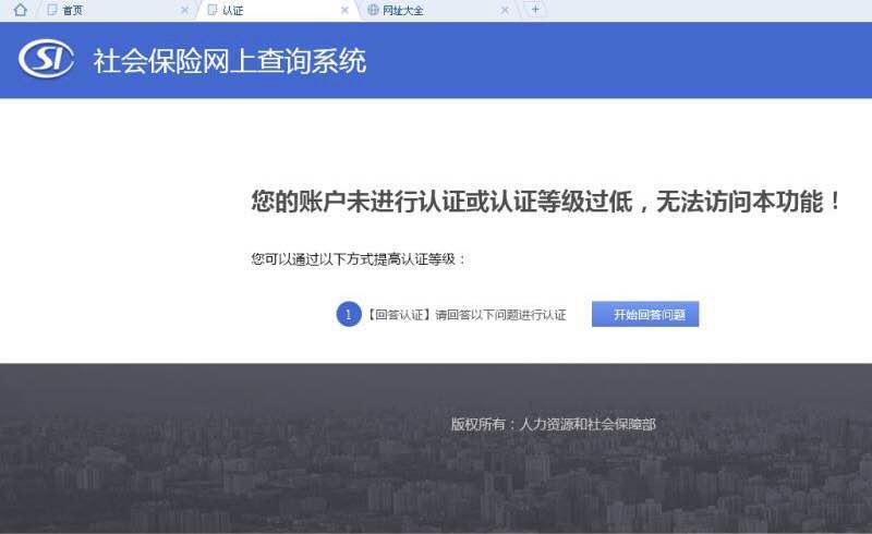 (东阳12333社保查询网)社会保险网上查询系统(跨省异地就医直接结算)使用指南  第13张