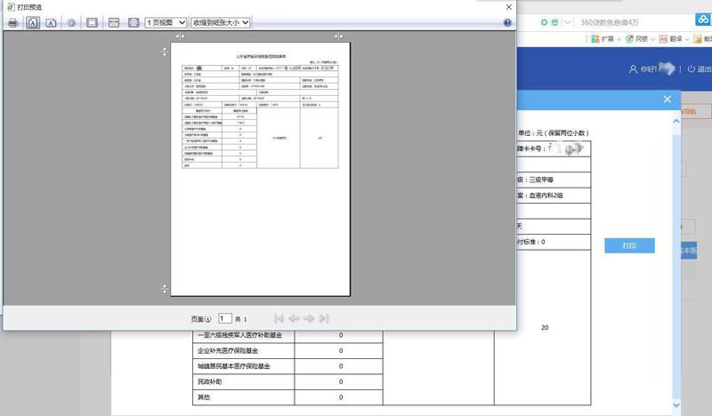 (东阳12333社保查询网)社会保险网上查询系统(跨省异地就医直接结算)使用指南  第20张