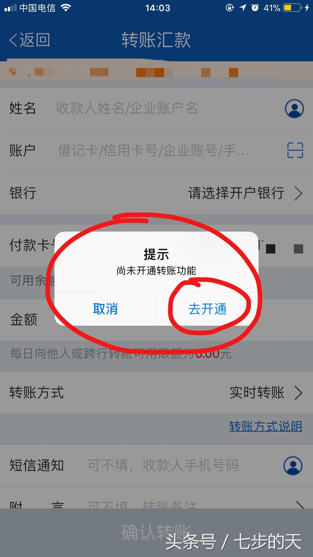 (交通银行 转账限额)如何在交通银行app上设置限额以及开通银行卡转账功能?  第5张