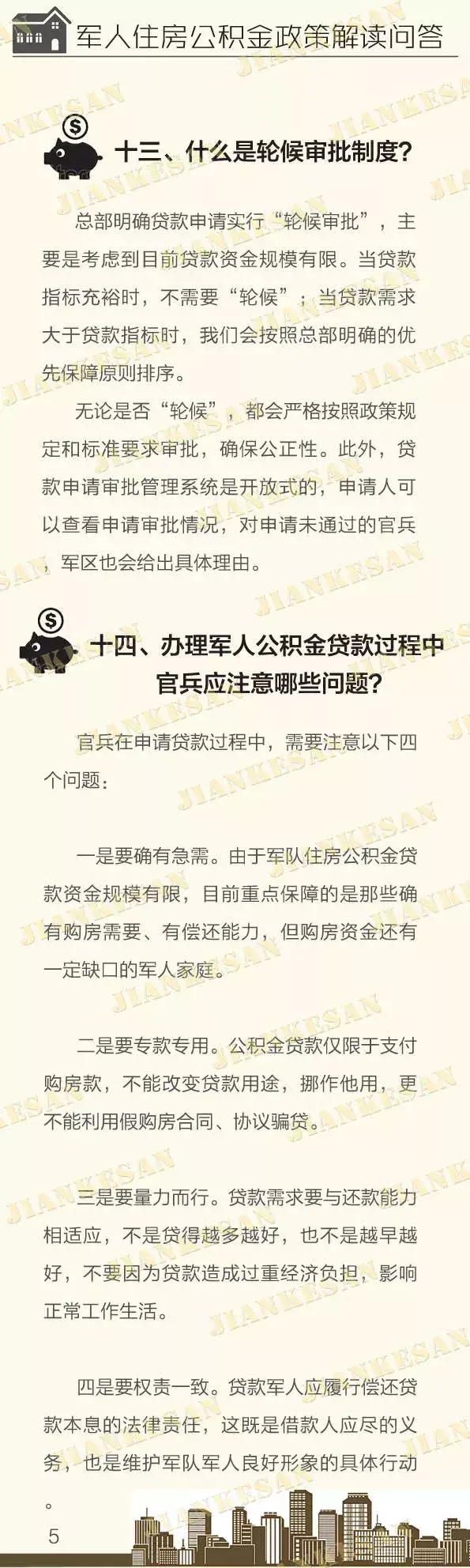 「部队公积金怎么查」军人住房公积金怎么办理?最新秘籍来了!  第8张