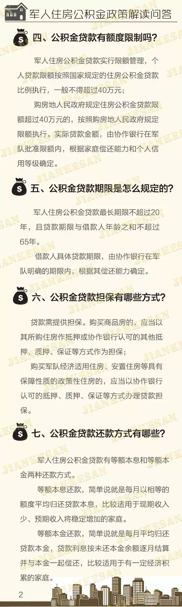 「部队公积金怎么查」军人住房公积金怎么办理?最新秘籍来了!  第5张