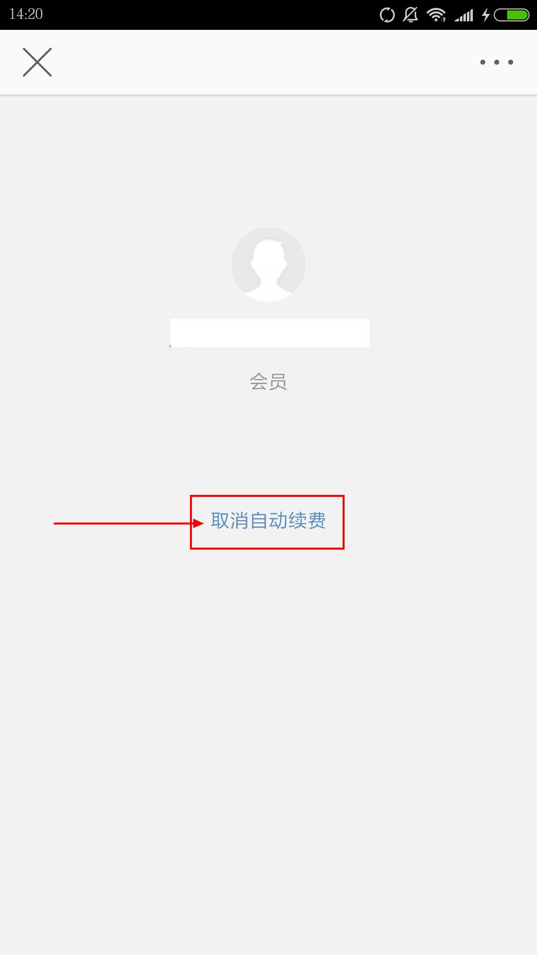 (微博会员自动续费怎么取消)如何取消新浪微博会员的自动续费  第5张