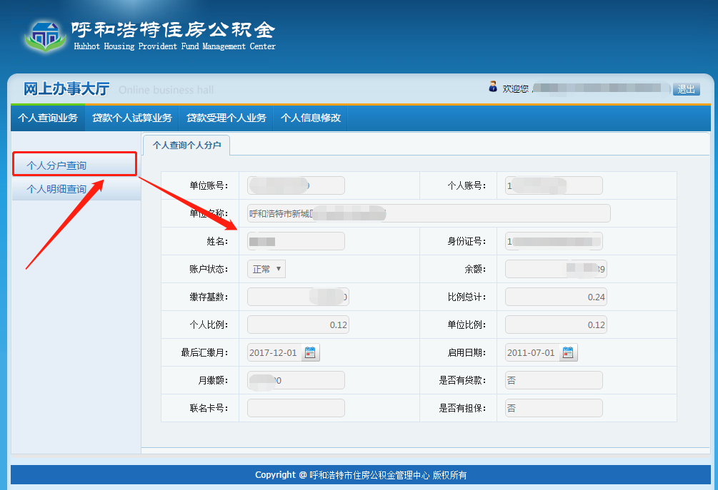 「公积金信息」学会个人住房公积金查询，实时掌握公积金账户信息  第5张