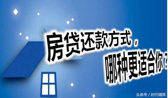 房贷还款图，房贷怎么还最省钱?图解等额本息、等额本金还款的区别  第1张