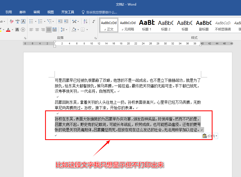 (wps打印设置在哪里)在Word或WPS中设置文字显示但不打印  第1张