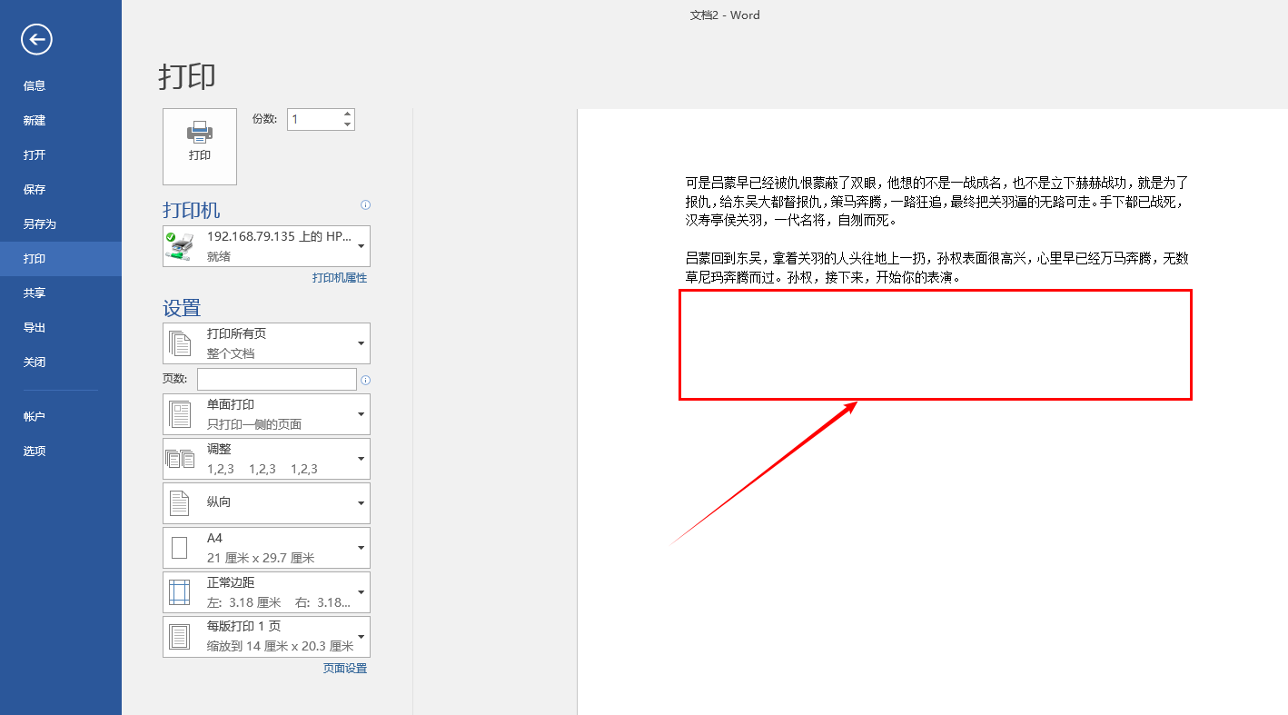 (wps打印设置在哪里)在Word或WPS中设置文字显示但不打印  第8张