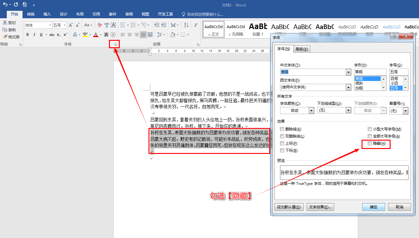 (wps打印设置在哪里)在Word或WPS中设置文字显示但不打印  第11张