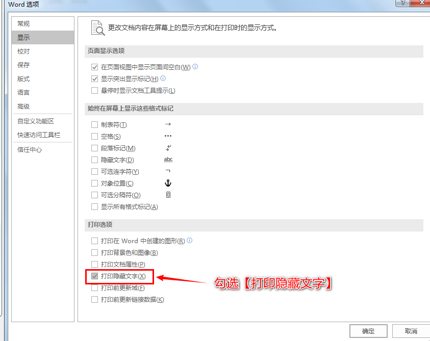 (wps打印设置在哪里)在Word或WPS中设置文字显示但不打印  第12张