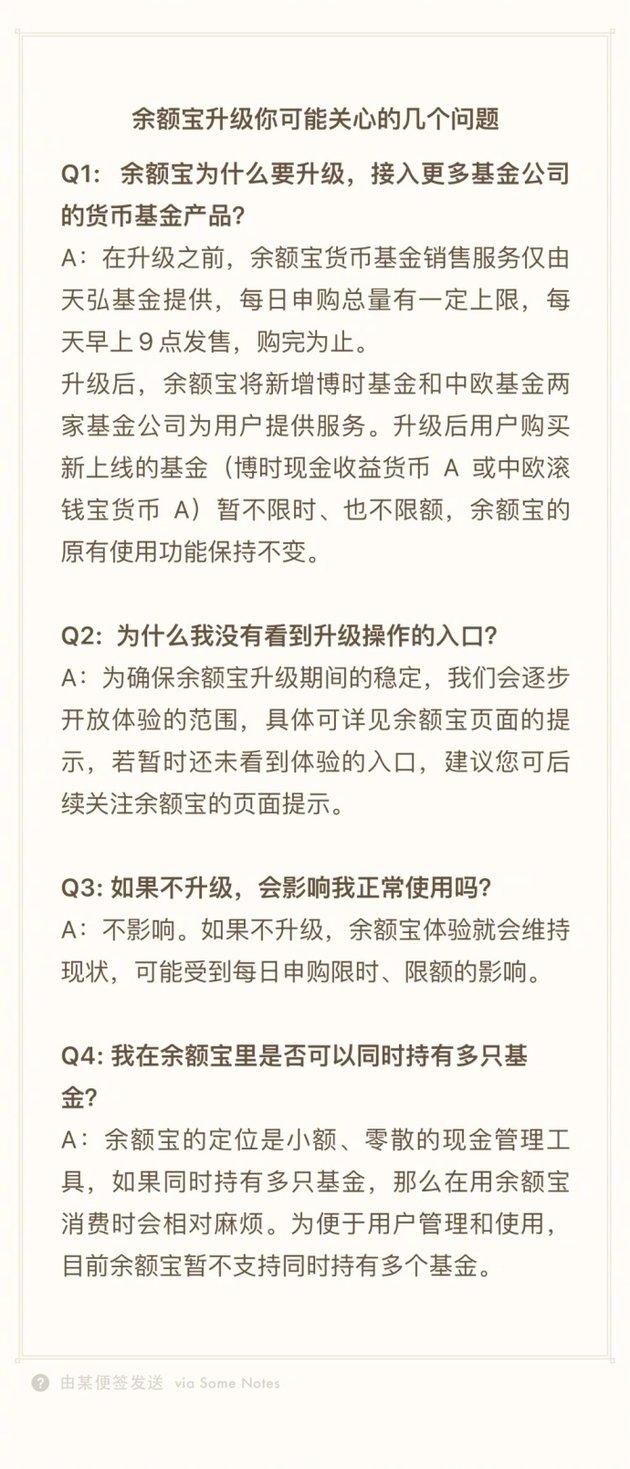 (余额宝升级)不限购，随便买，随时用!余额宝迎来重大升级  第3张