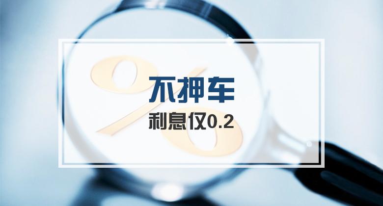 「北京车辆抵押贷款公司」在北京办理汽车抵押贷款，可以贷款多少年?  第1张