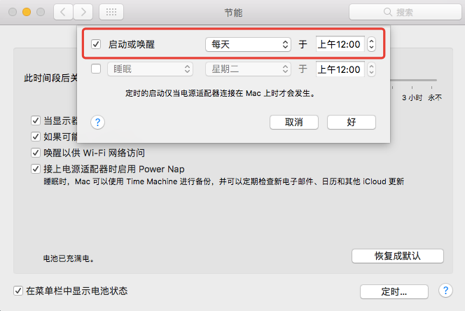 (mac怎么设置定时关机)干货!Mac设置定时开关机的技巧  第5张