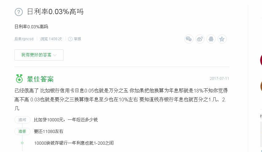 (日利率0.04%是多少)日利率0.05%、0.03%是多少的利息?  第1张