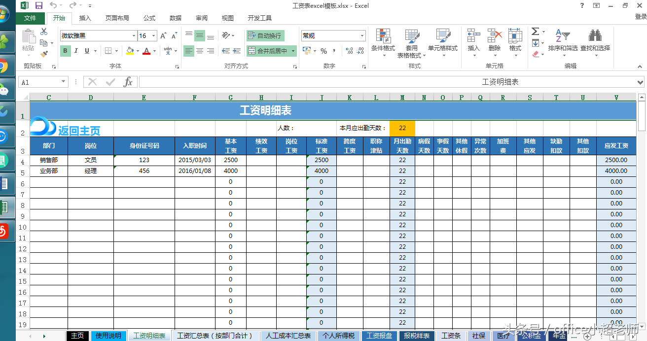 (工资条模板)专业的HR都应该有的工资条动态模板  第3张