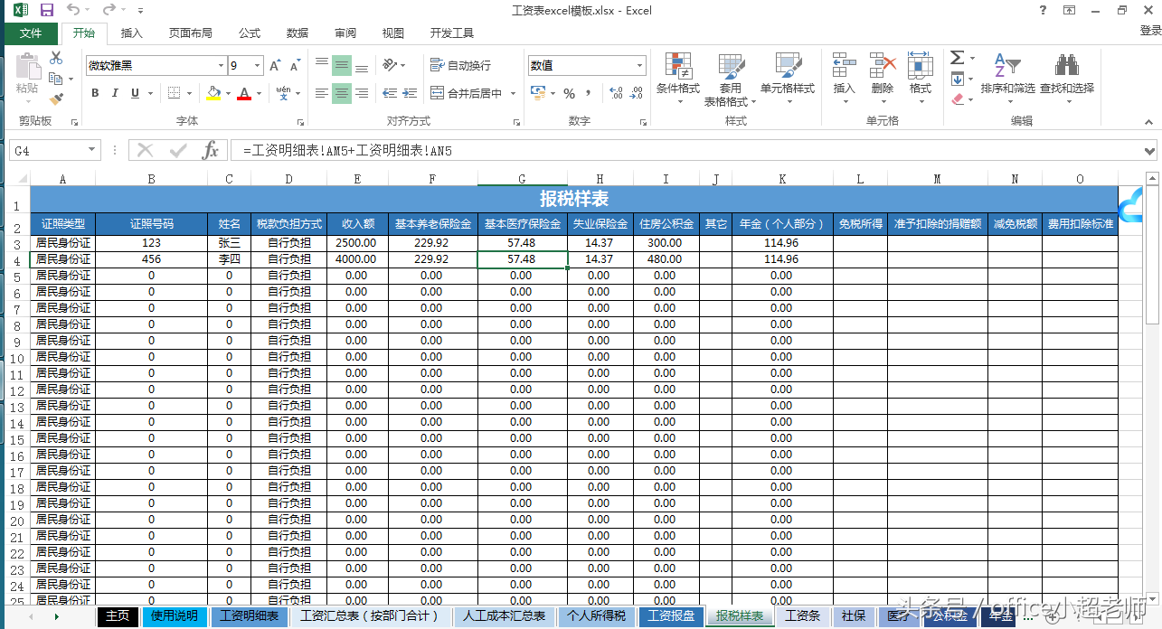 (工资条模板)专业的HR都应该有的工资条动态模板  第4张