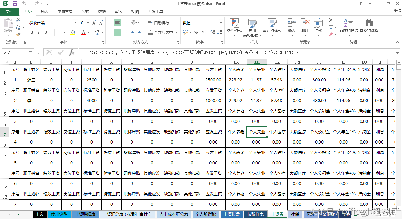 (工资条模板)专业的HR都应该有的工资条动态模板  第5张