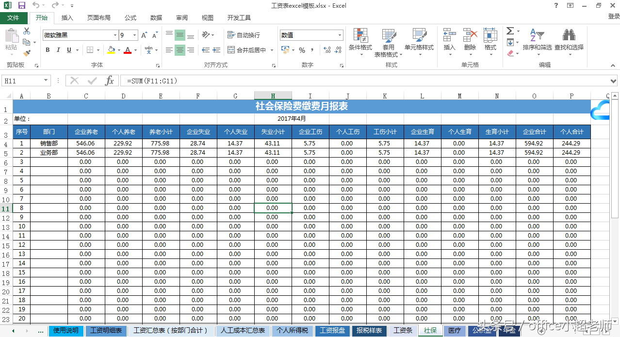 (工资条模板)专业的HR都应该有的工资条动态模板  第6张