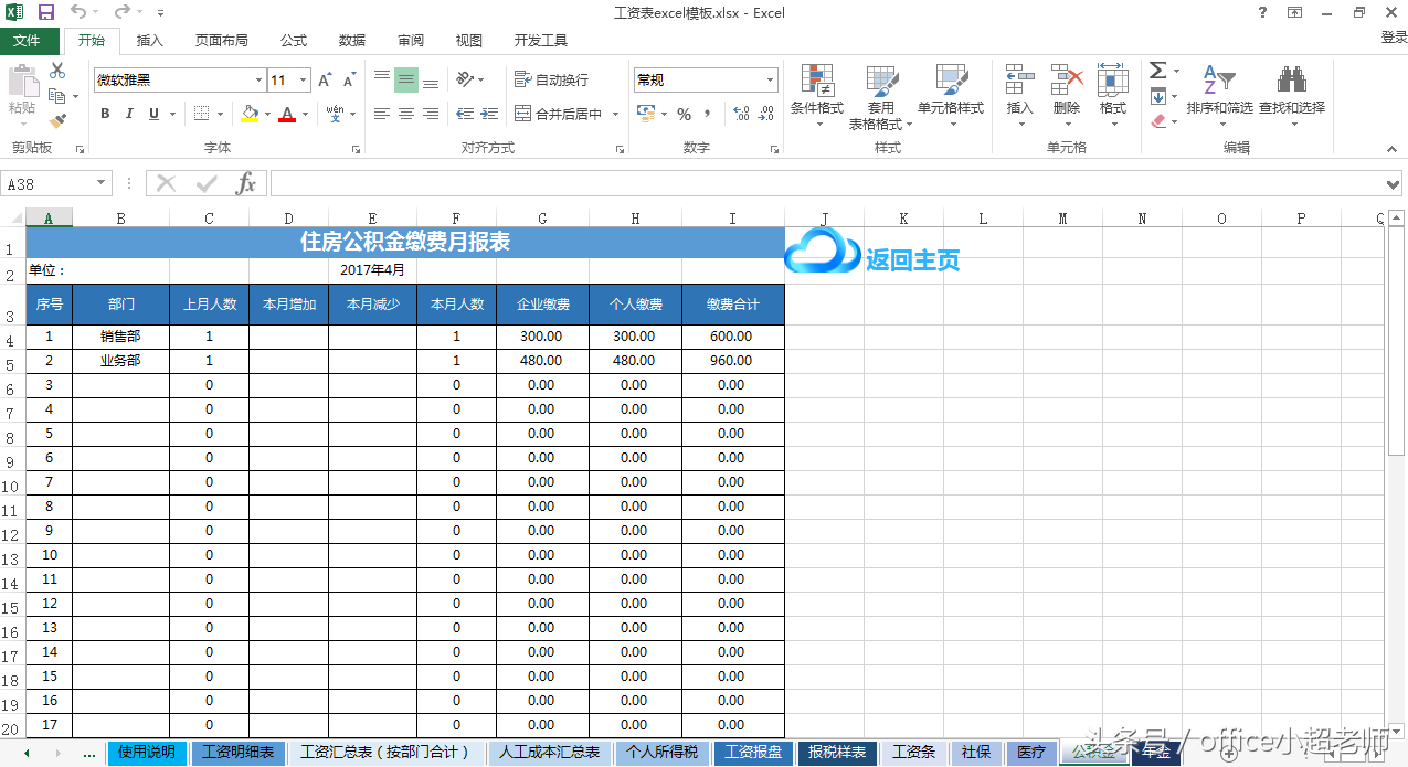 (工资条模板)专业的HR都应该有的工资条动态模板  第8张