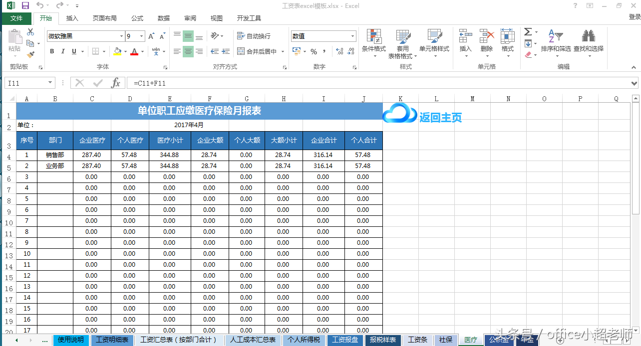 (工资条模板)专业的HR都应该有的工资条动态模板  第7张