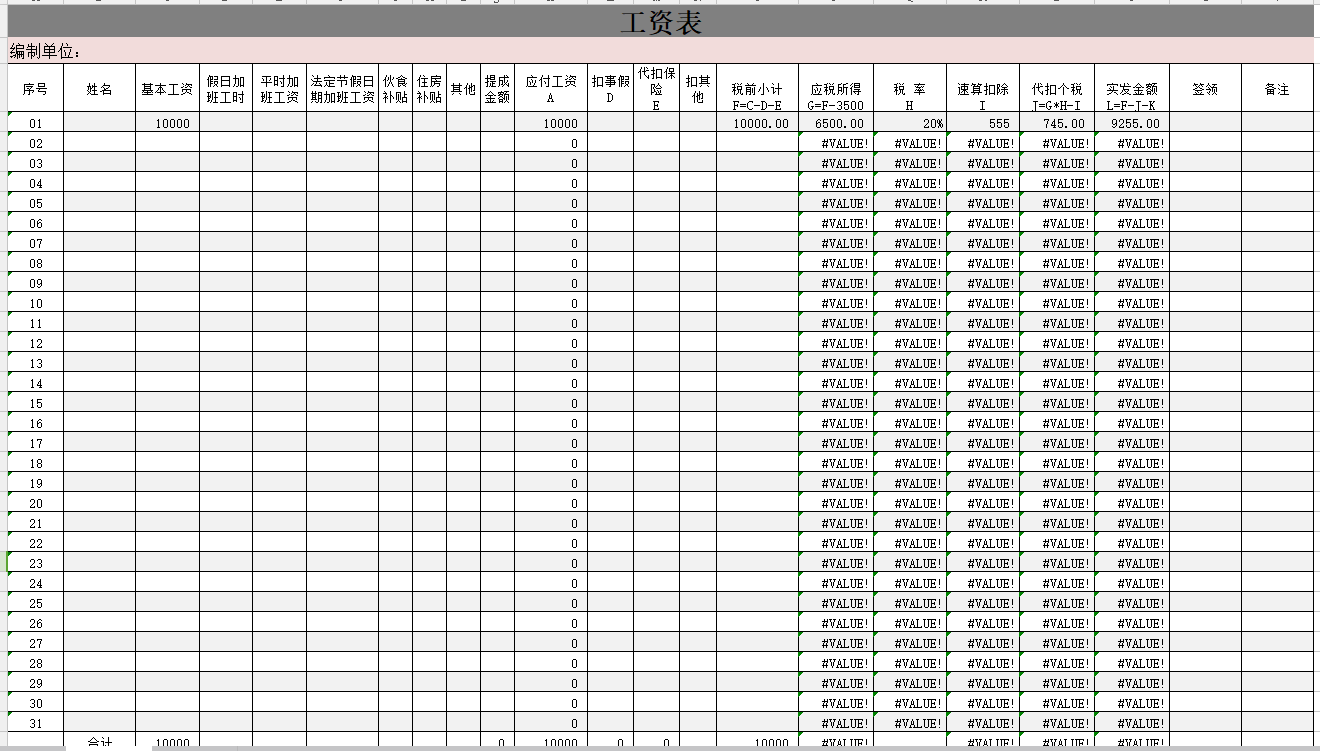 (工资表模板)部门骄傲!会计老张整理2020年最全工资表模板，全体员工疯狂膜拜  第2张