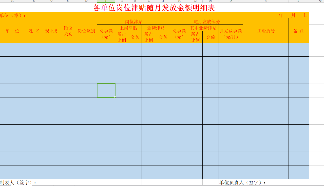 (工资表模板)部门骄傲!会计老张整理2020年最全工资表模板，全体员工疯狂膜拜  第6张