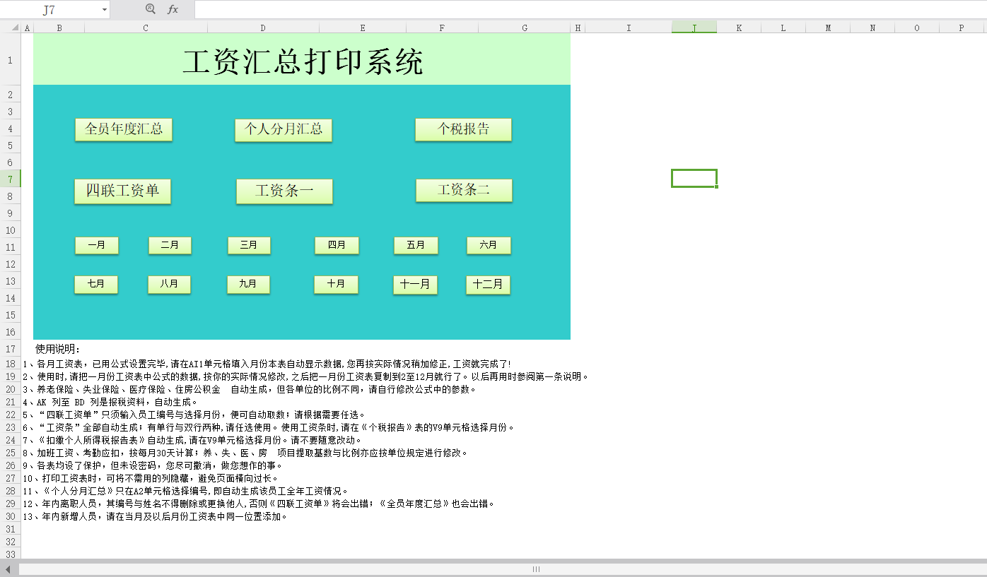 (工资表模板)部门骄傲!会计老张整理2020年最全工资表模板，全体员工疯狂膜拜  第7张