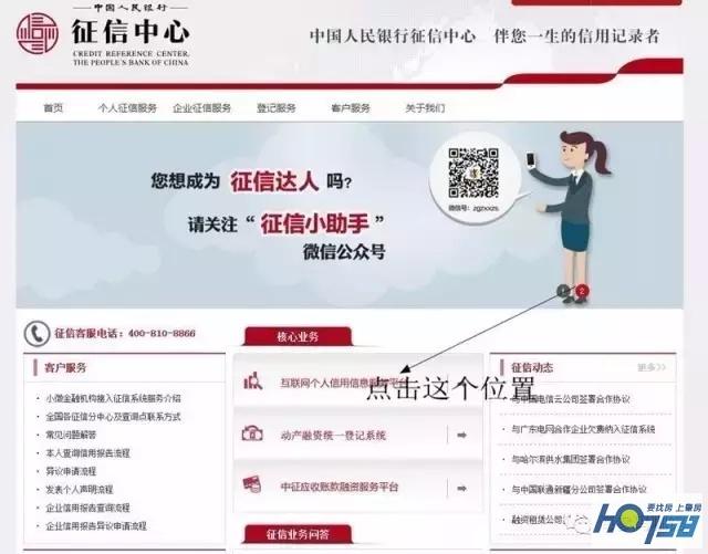 (国家征信网)中国人民银行征信查询教程  第1张