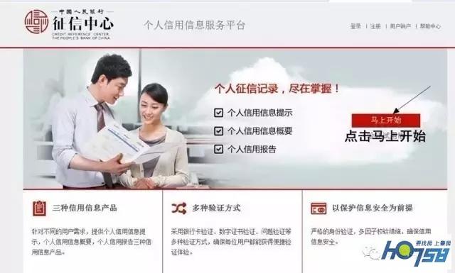 (国家征信网)中国人民银行征信查询教程  第2张