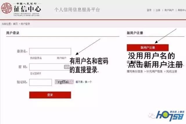 (国家征信网)中国人民银行征信查询教程  第3张