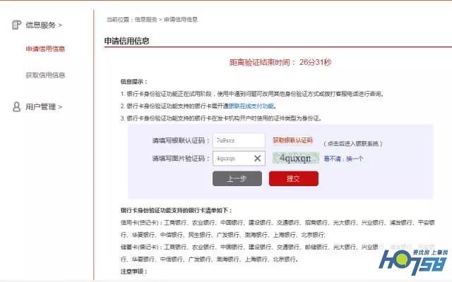 (国家征信网)中国人民银行征信查询教程  第10张