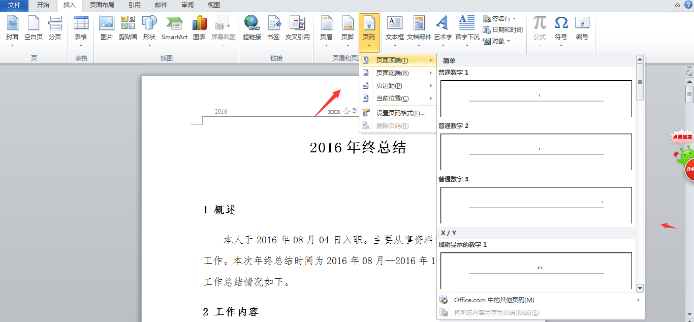 (wps插入页眉)WPS如何插入页眉页脚页码  第6张
