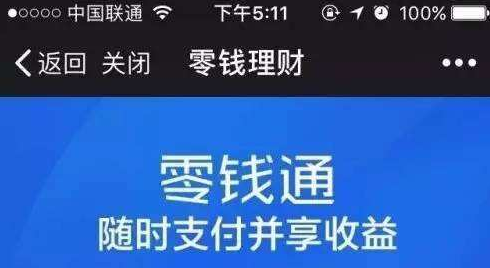 (京东余额怎么用)微信的“余额宝”、京东的“余额宝”你会用了吗?  第4张