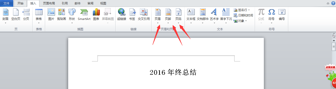 (wps插入页眉)WPS如何插入页眉页脚页码  第2张