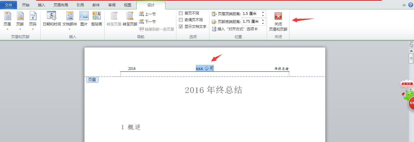 (wps插入页眉)WPS如何插入页眉页脚页码  第4张